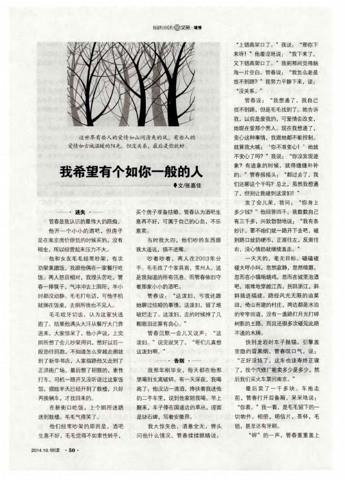 我希望有个如你一般的人