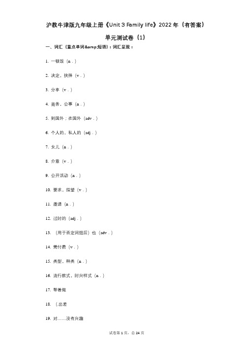 沪教牛津版九年级上册《Unit_3_Family_life》2022年(有答案)单元测试卷(1)