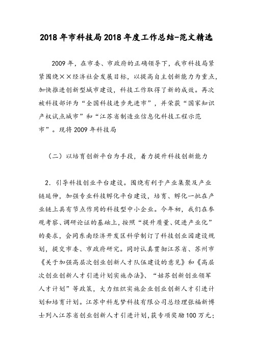 2018年市科技局2018年度工作总结-范文精选