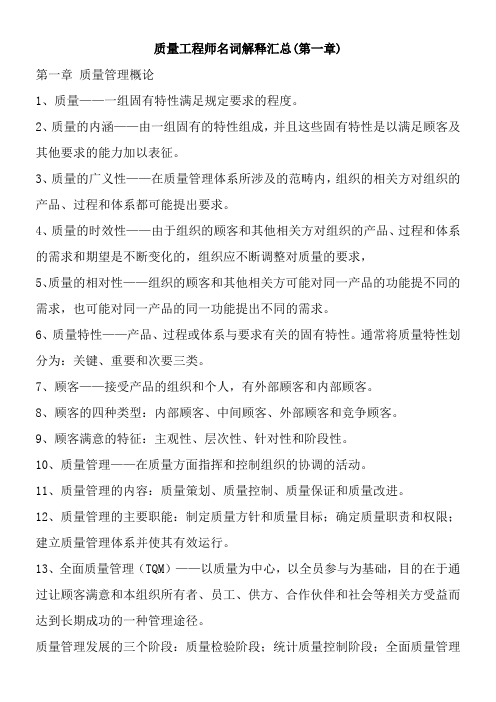 质量工程师名词解释大全