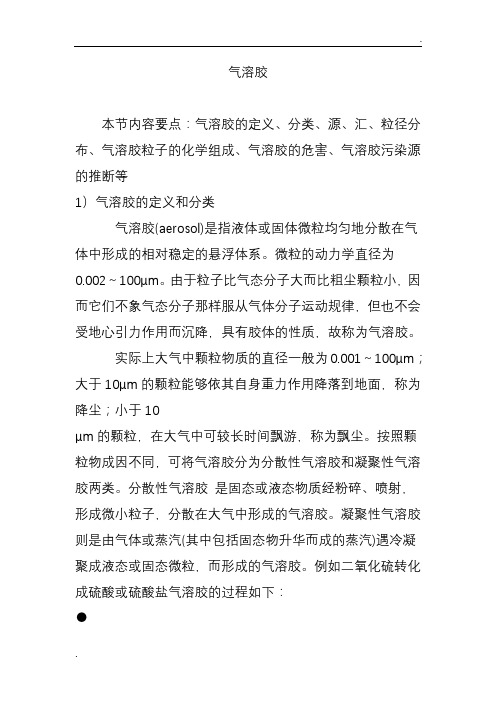 气溶胶