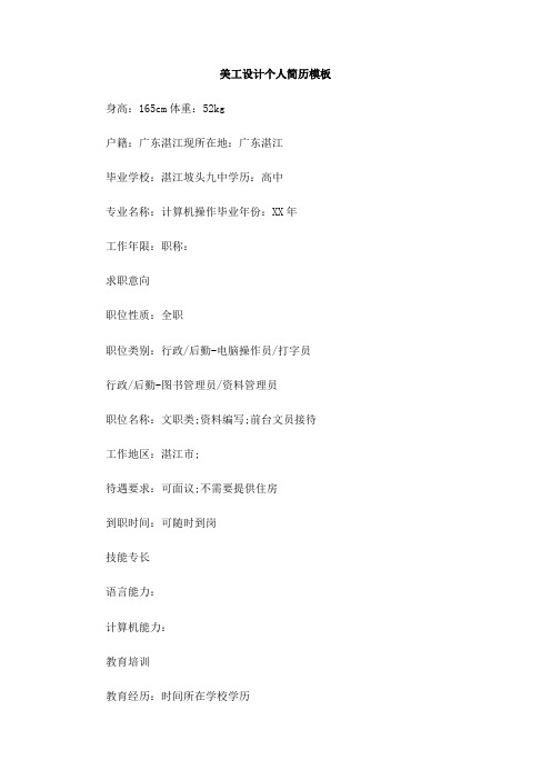 美工设计个人简历模板