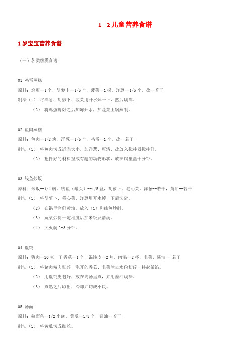 12岁儿童营养食谱