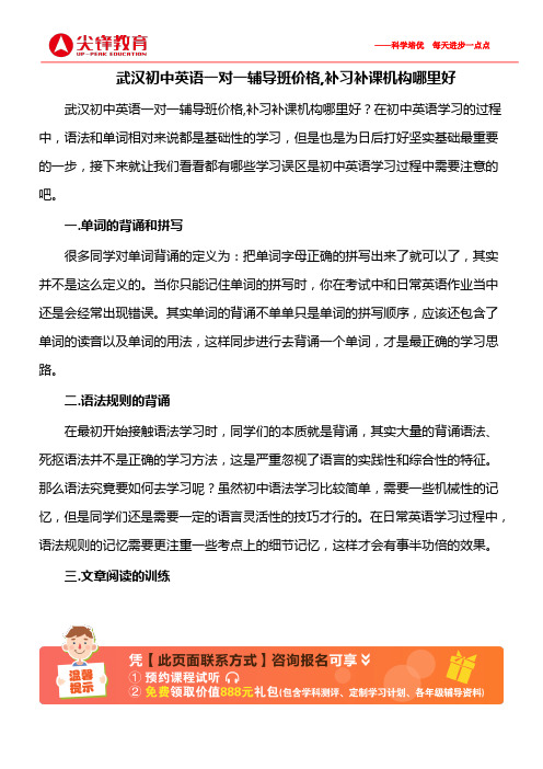 武汉初中英语一对一辅导班价格,补习补课机构哪里好