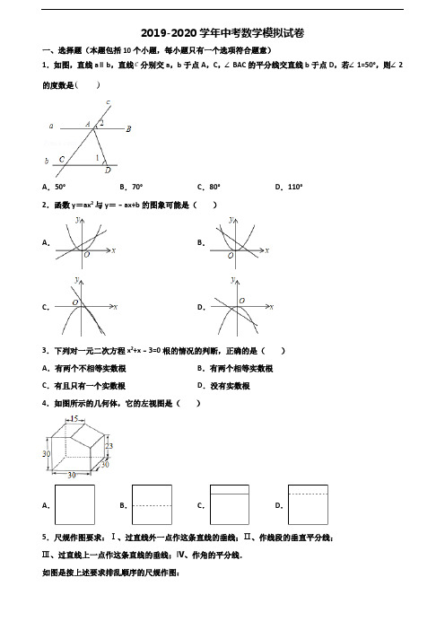 2019-2020学年广东省茂名市中考数学监测试题