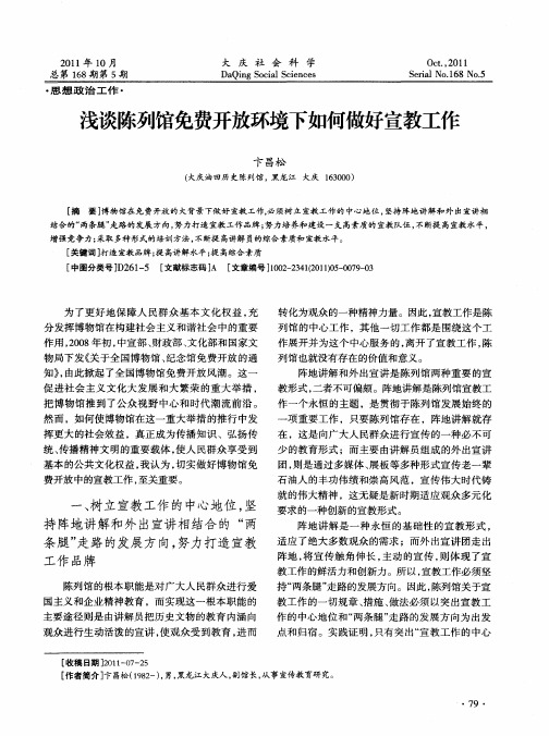 浅谈陈列馆免费开放环境下如何做好宣教工作