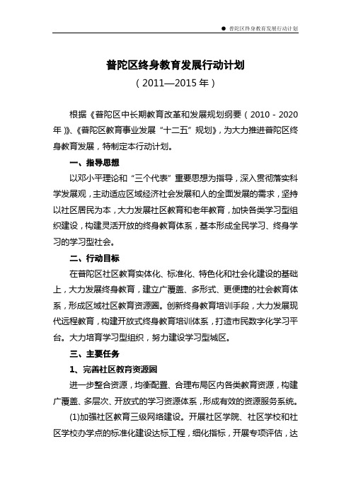 终身教育发展行动计划