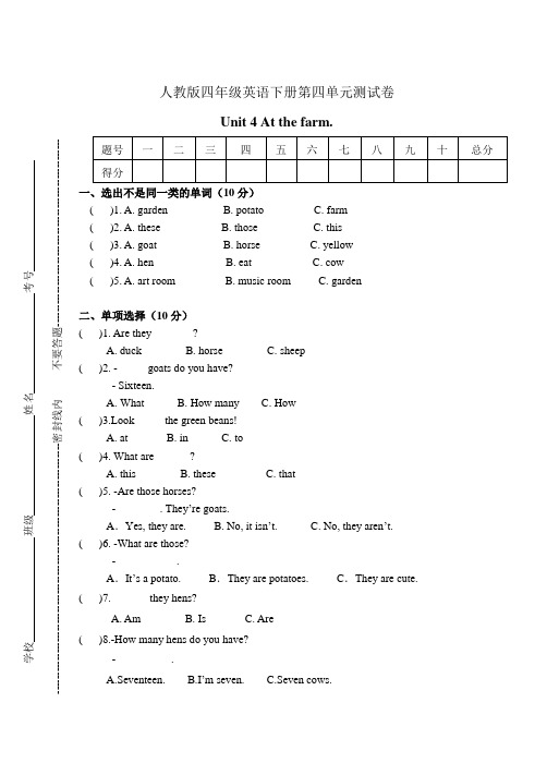 人教版四年级英语下册第四单元测试卷-Unit-4 At the farm附答案