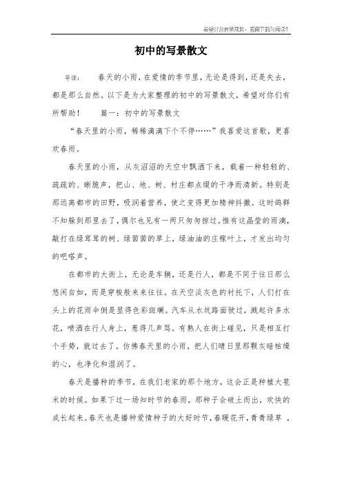 初中的写景散文