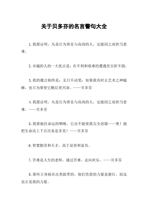 关于贝多芬的名言警句大全