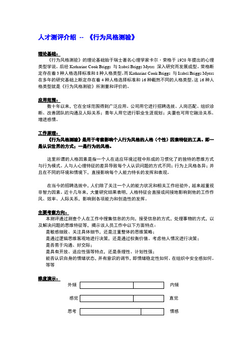 行为风格测评简介