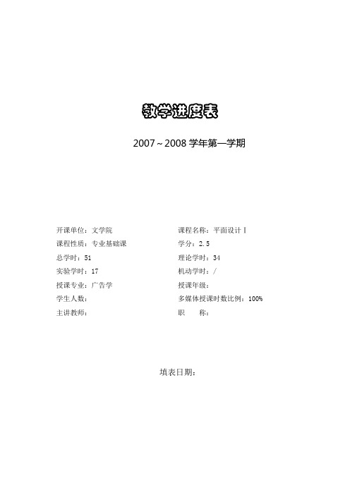 平面设计教学进度表