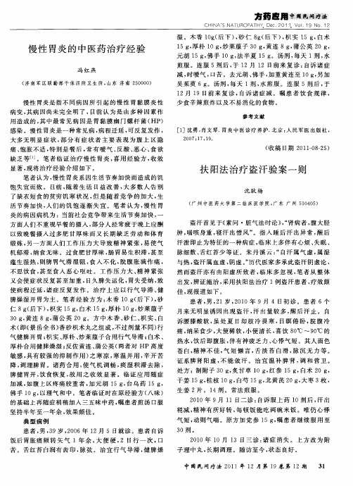 扶阳法治疗盗汗验案一则