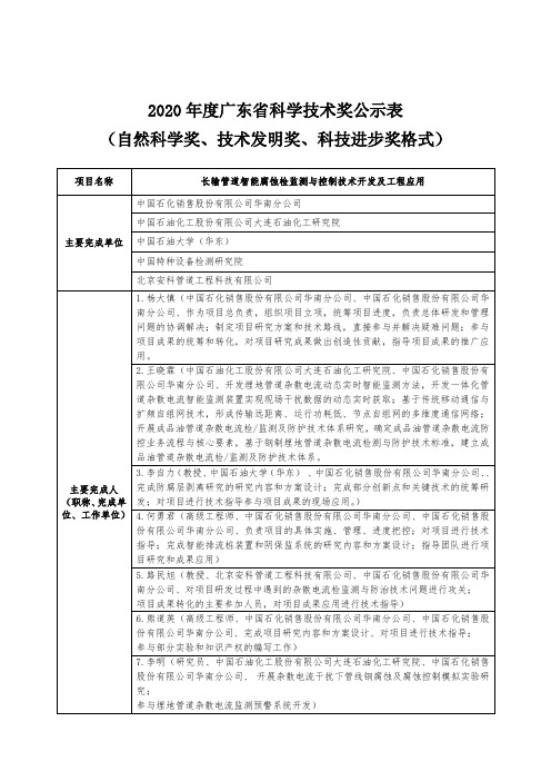 2020年度广东省科学技术奖公示表