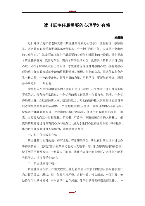 读《班主任最需要的心理学》有感