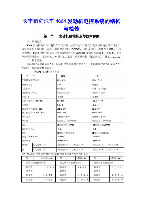 发动机的结构与检修