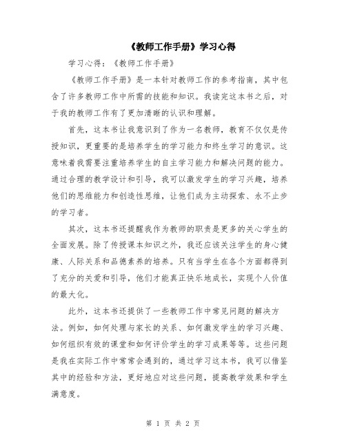 《教师工作手册》学习心得