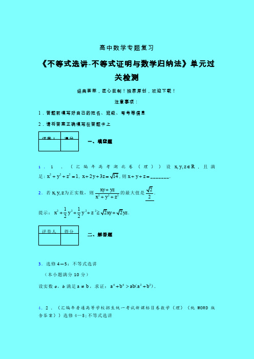 不等式选讲之不等式证明与数学归纳法早练专题练习(六)带答案新高考高中数学