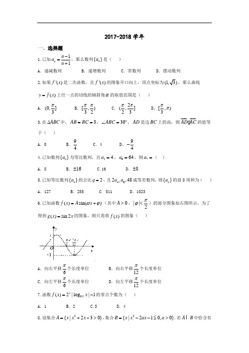 河北省武邑中学2017-2018学年高三上学期周考(10.9)数学(理)试题 Word版含答案