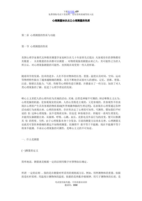 心理测量知识点之心理测量的性质_毙考题