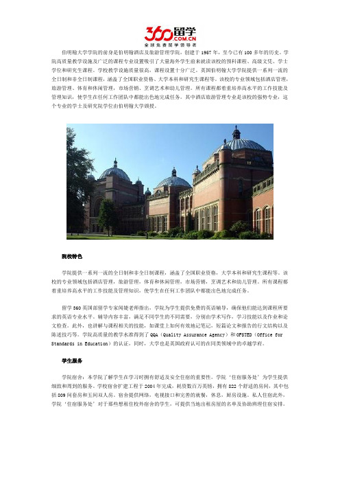 英国伯明翰大学学生服务