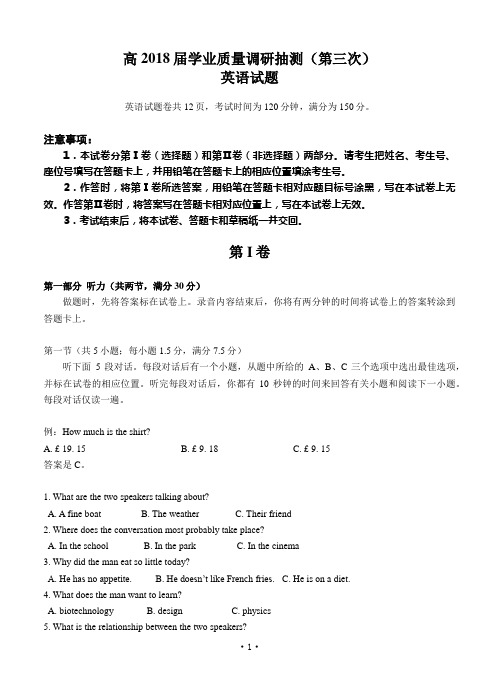 重庆市2018届高三学业质量调研抽测第三次英语