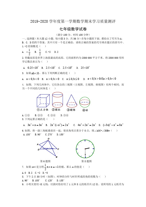 2019-2020学年度第一学期数学期末学习质量测评及参考答案