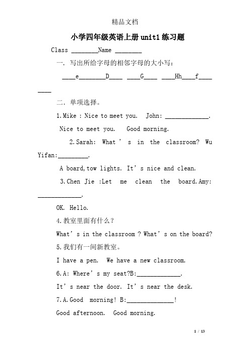 小学四年级英语上册unit1练习题