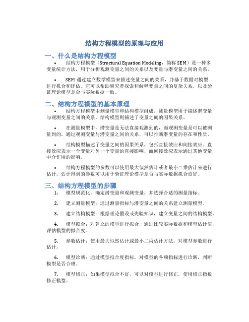 结构方程模型的原理与应用pdf