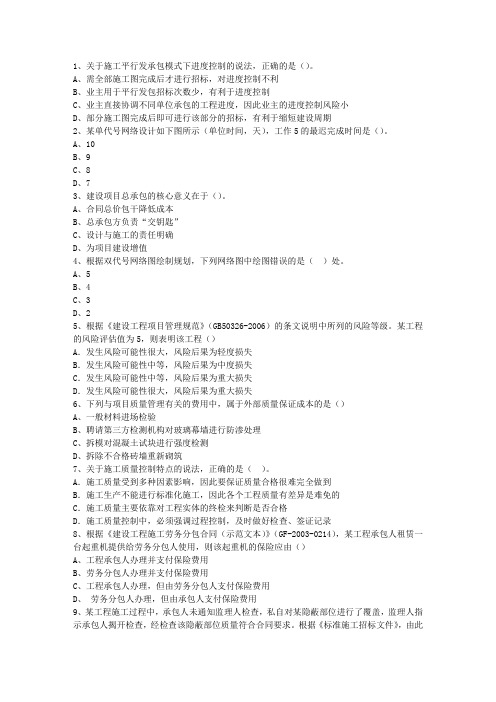 2011二级浙江省建造师《建筑工程实务》最新考试试题库