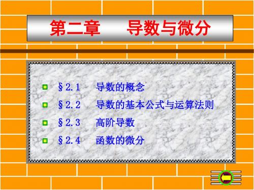 第二章 导数与微分