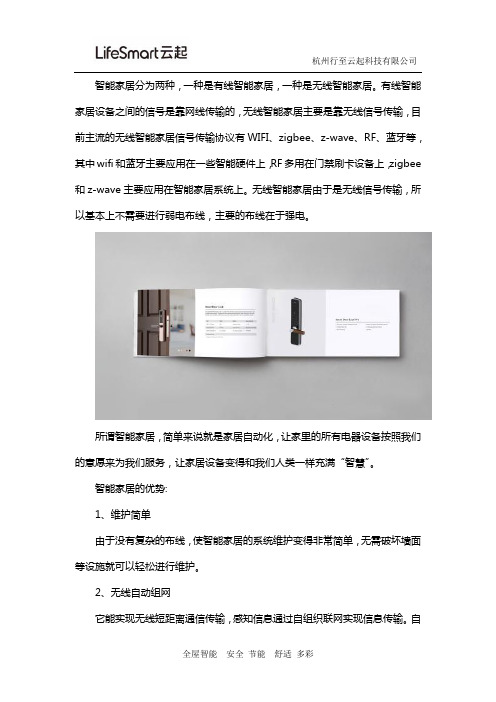 智能家居的优势有哪些