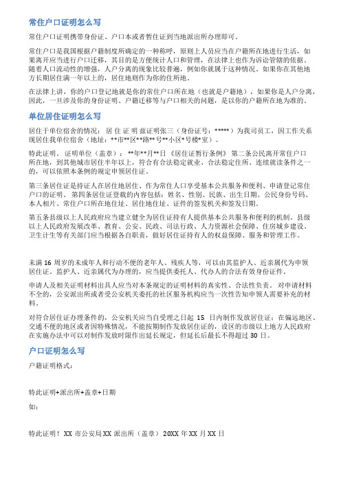 常住人口证明范文