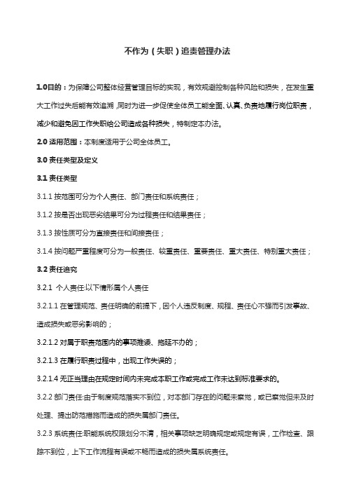 工厂人为责任追责管理办法