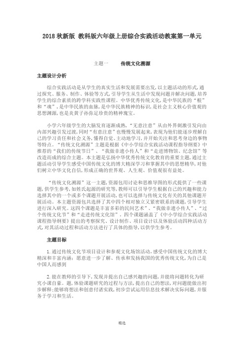 201809新 教科版六年级上册综合实践活动教案 第一单元