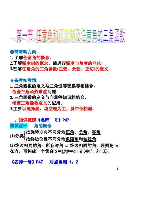 任意角和弧度制及任意角的三角函数 知识点与题型归纳.