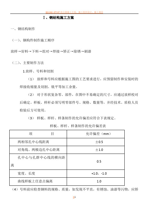 西北铅锌冶炼厂锌冶炼资源综合利用项目电解土建工程安装部分施工方案