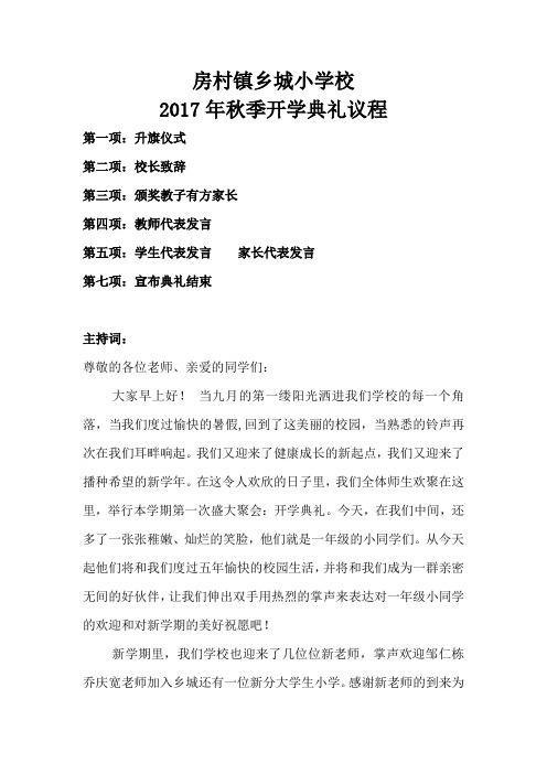 2017秋开学典礼流程