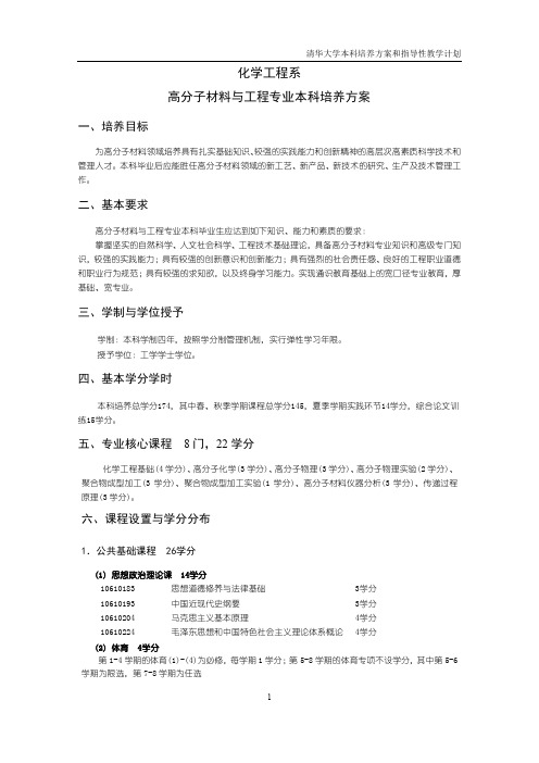 化学工程系高分子材料与工程专业本科培养方案
