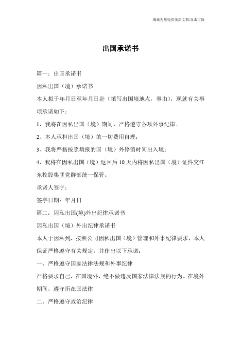 出国承诺书