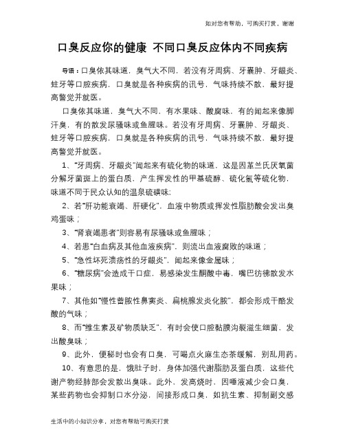口臭反应你的健康 不同口臭反应体内不同疾病
