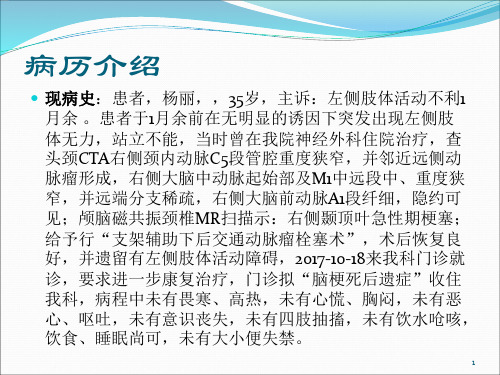 康复科脑梗后遗症PPT课件