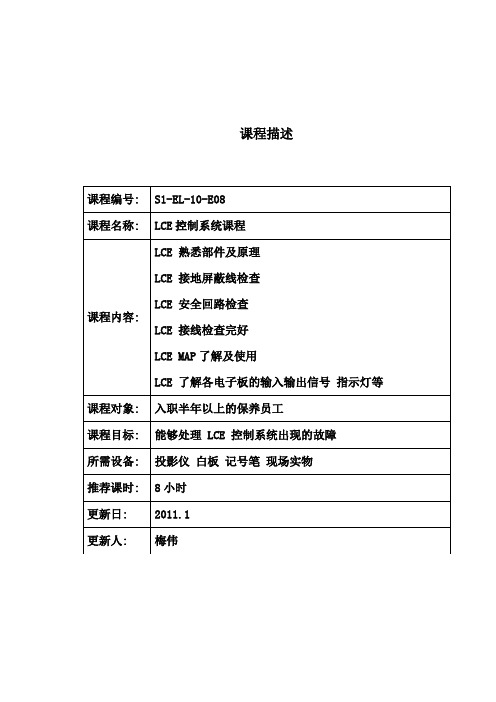 通力电梯技能培训教材系列
