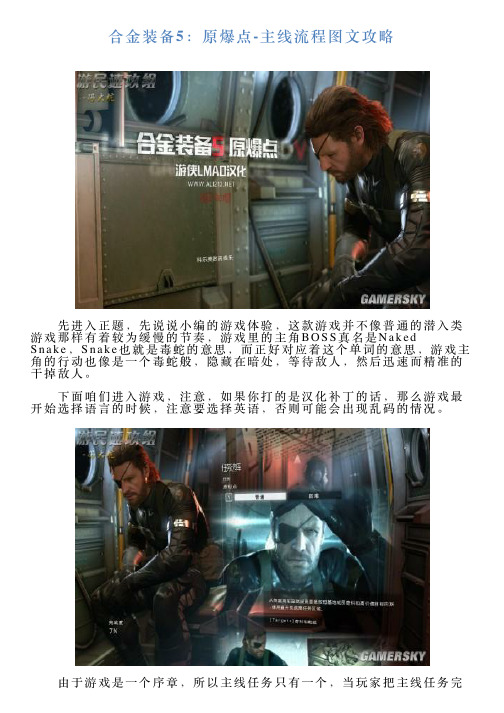 合金装备5：原爆点主线流程图文攻略