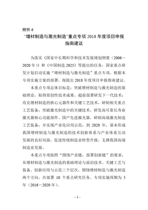 “增材制造与激光制造”重点专项2018年度项目申报指南建议