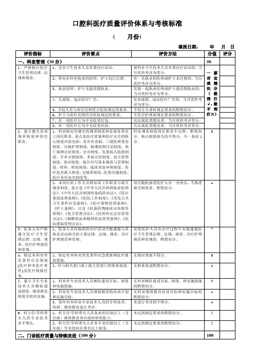 口腔科医疗质量评价体系与考核标准