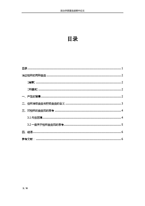 浅谈柏林的两种自由