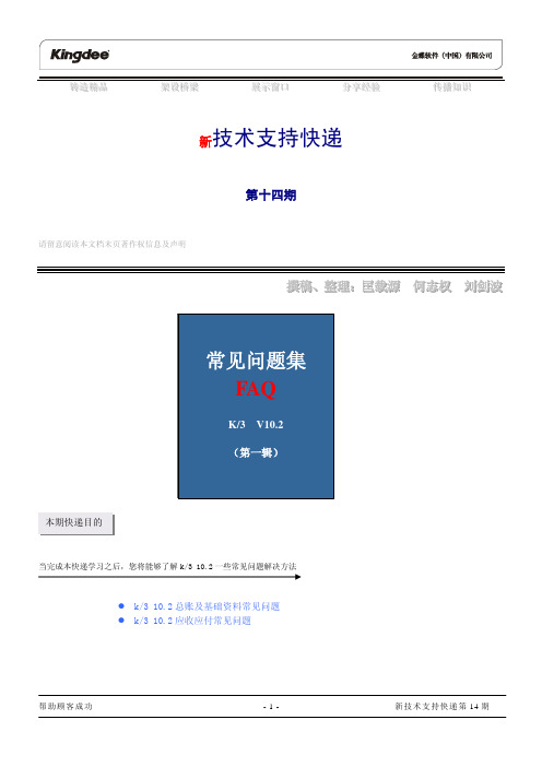 K3常见问题集