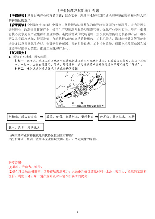 产业转移及其影响学案及答案201512