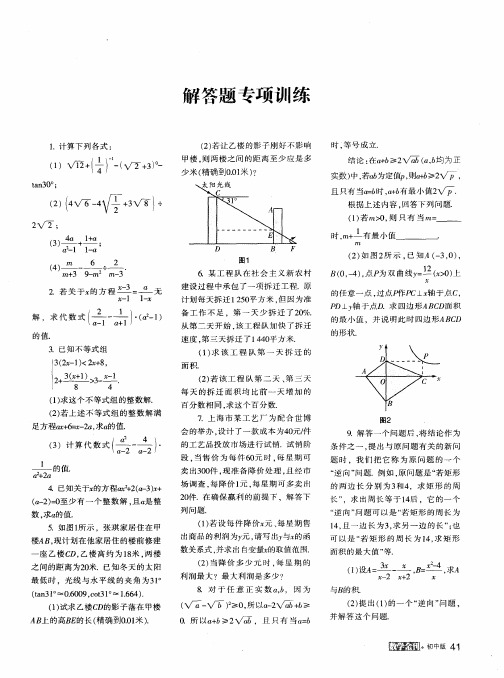 解答题专项训练